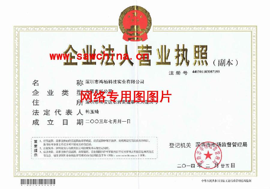 y營業(yè)執(zhí)照2014副本.jpg